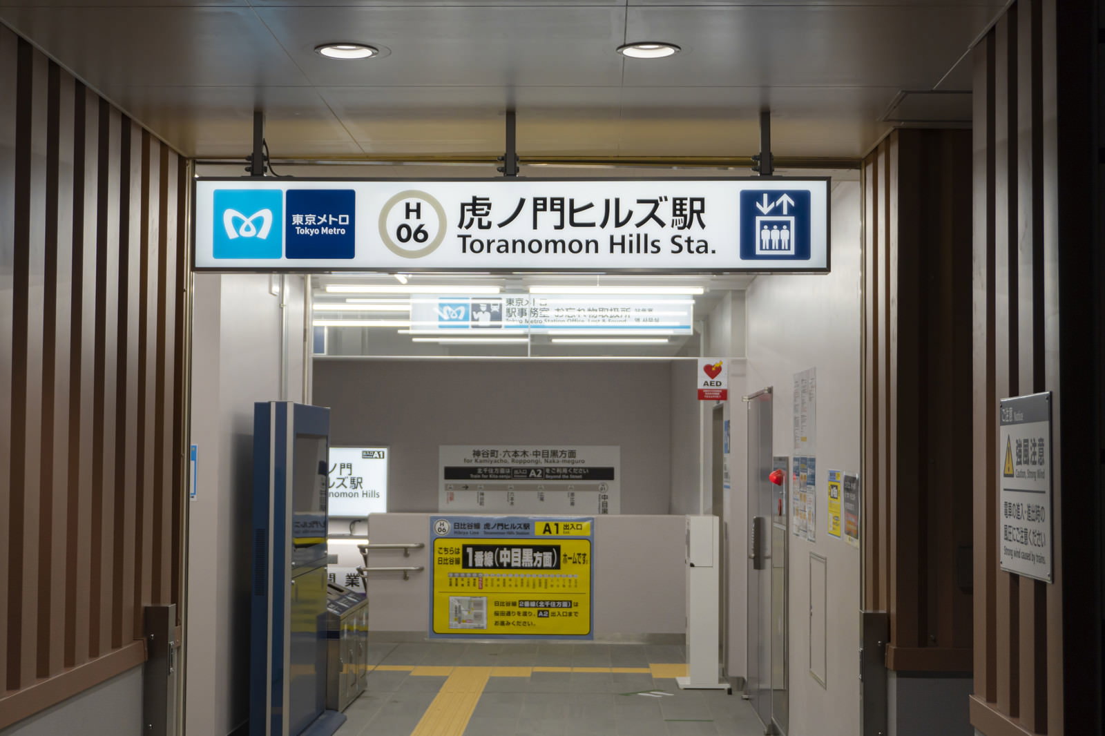 東京メトロ虎ノ門ヒルズ駅の入口と駅名標