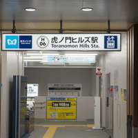 東京メトロ虎ノ門ヒルズ駅の入り口の写真