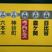 神谷町と霞が関の間にできた虎ノ門ヒルズ駅の路線図の写真