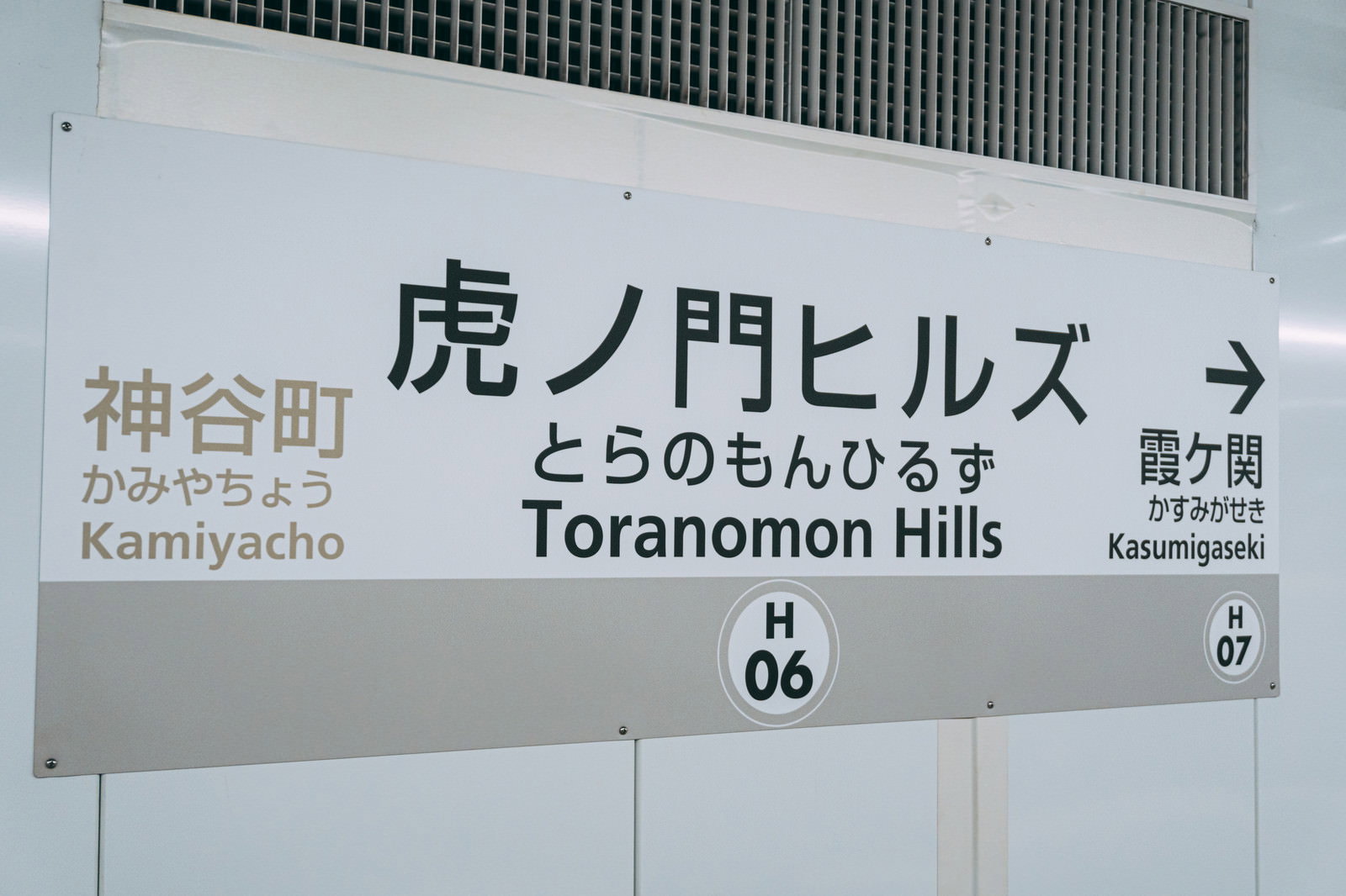 東京メトロ日比谷線虎ノ門ヒルズ駅の路線図案内板