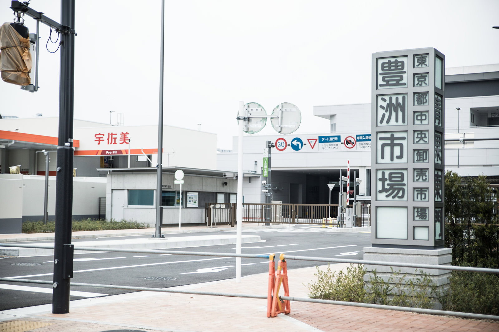 豊洲市場青果東門前の看板と建物外観