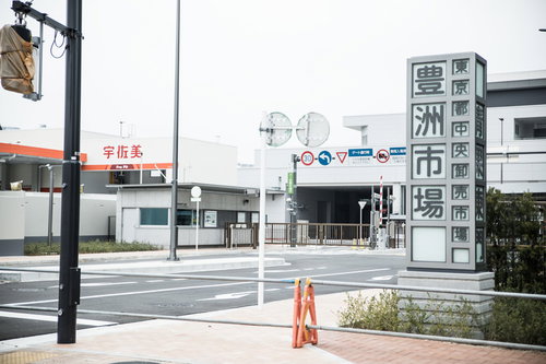 豊洲市場の青果東門前の建物全景と周辺施設の外観風景