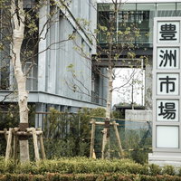 豊洲市場の正門南側の案内看板と建物の写真