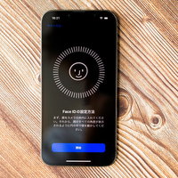 FaceIDの設定方法を表示したiPhone13の画面の写真