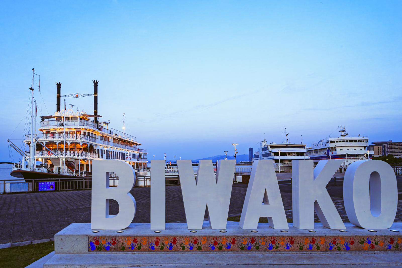 琵琶湖岸のBIWAKOモニュメントと停泊する外輪船