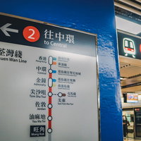香港MTRの駅ホームと旺角から中環までの路線案内板の写真