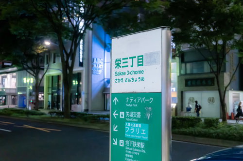 深夜の栄三丁目の指導票と看板