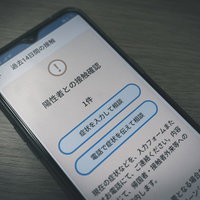 接触確認アプリで陽性者との接触が1件検出された画面の写真