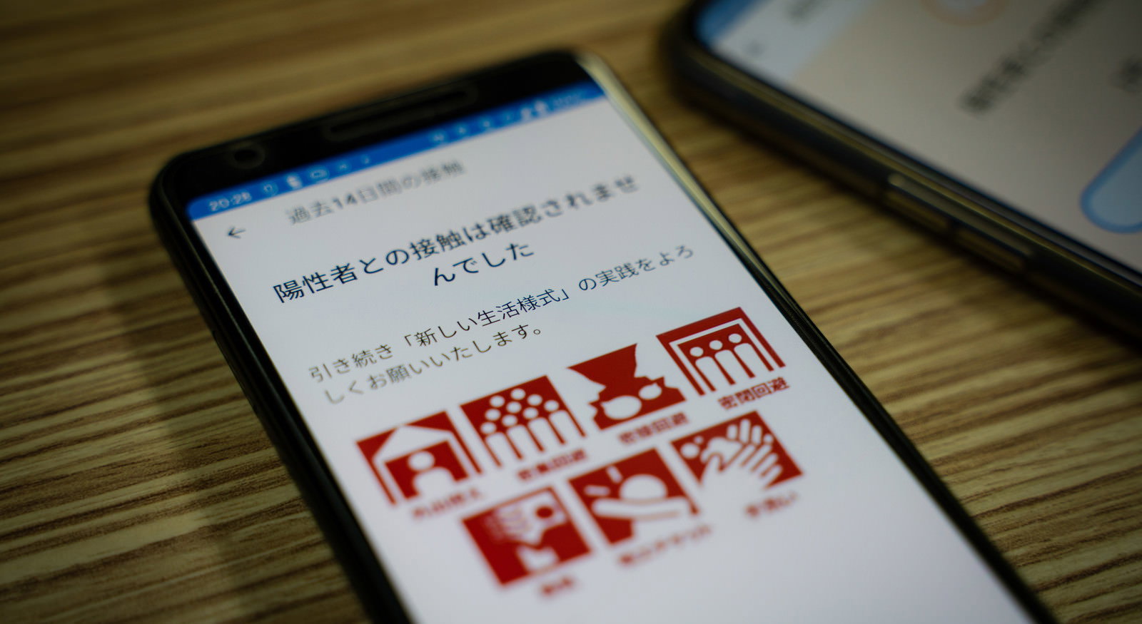 接触確認アプリの安全確認画面を表示したスマートフォン