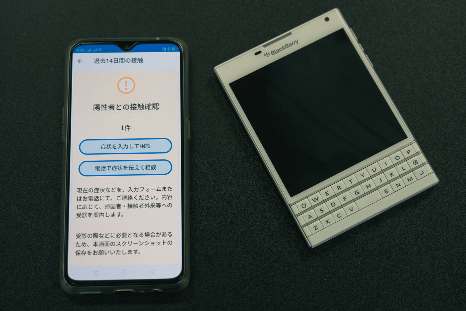 接触確認アプリに陽性者との接触1件の通知