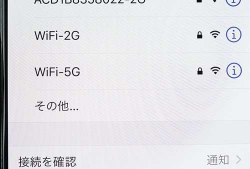 次世代5Gが来てる？Wi-Fi設定画面に映る5GHz接続