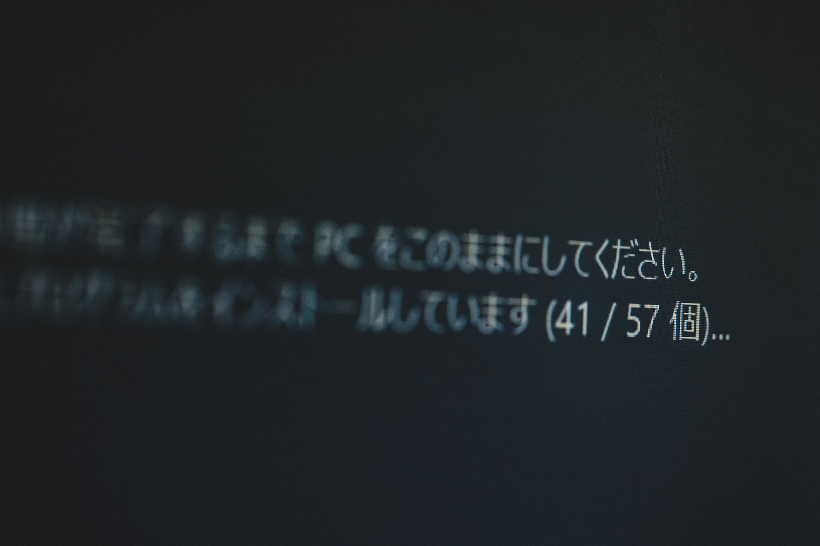 Windowsアップデート中のPC画面