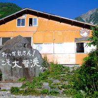 白馬岳の白馬尻小屋でひと休みの写真