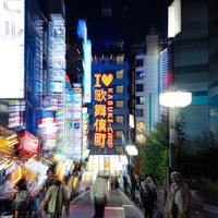 I LOVE 歌舞伎町の夜景（ドーン）新宿の繁華街の写真