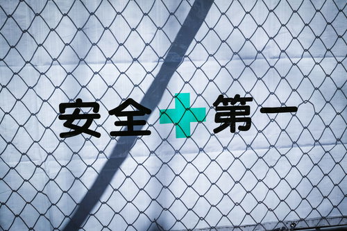 安全を第一に考えているチェーンリンクフェンス