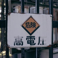 近寄ると△のカーソルが表示して敵キャラを一網打尽にできそうな高電圧の写真