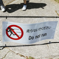 走らないでくださいの注意喚起看板の写真