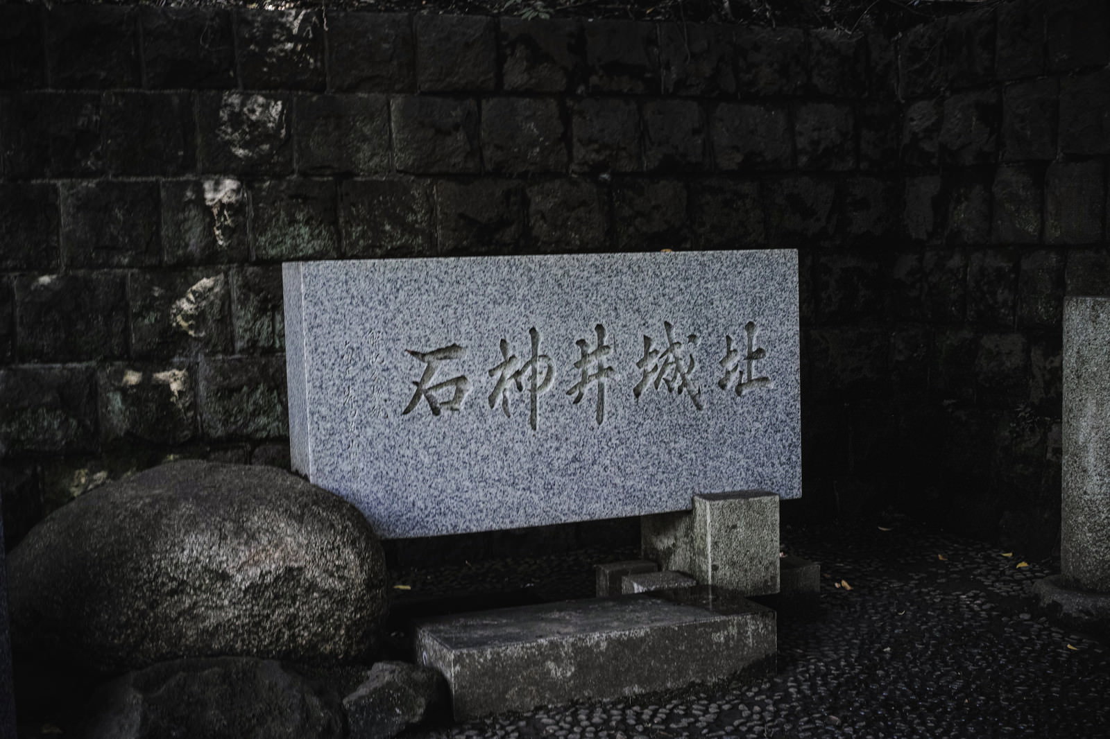 石神井城址の石碑と石積みの壁