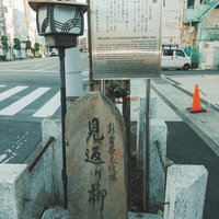 新吉原衣紋坂の見返り柳の碑と案内板、灯篭の写真