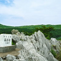 国定公園秋吉台台観園の石碑（山口県美祢市）の写真