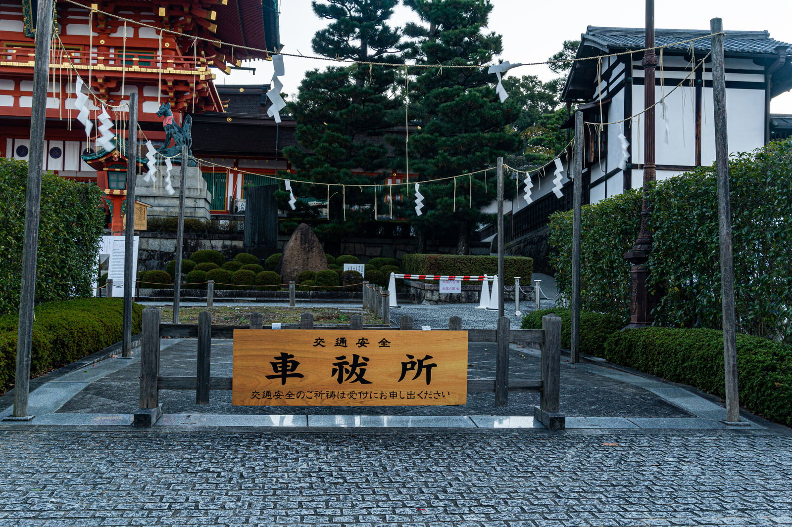伏見稲荷大社の境内にある車祓所の看板と朱色の鳥居