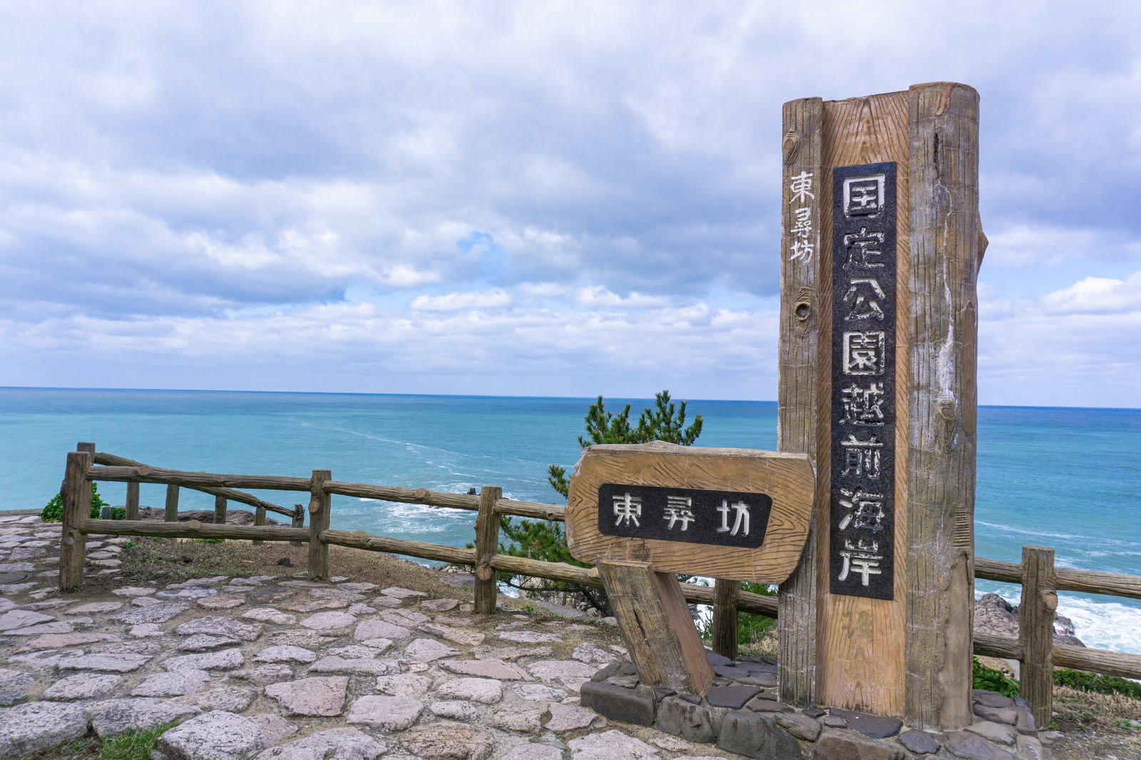 東尋坊の断崖に立つ国定公園の石碑
