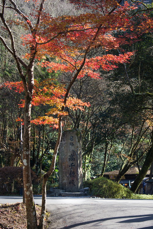 秋の紅葉と高千穂峡の石碑（宮崎県高千穂町）