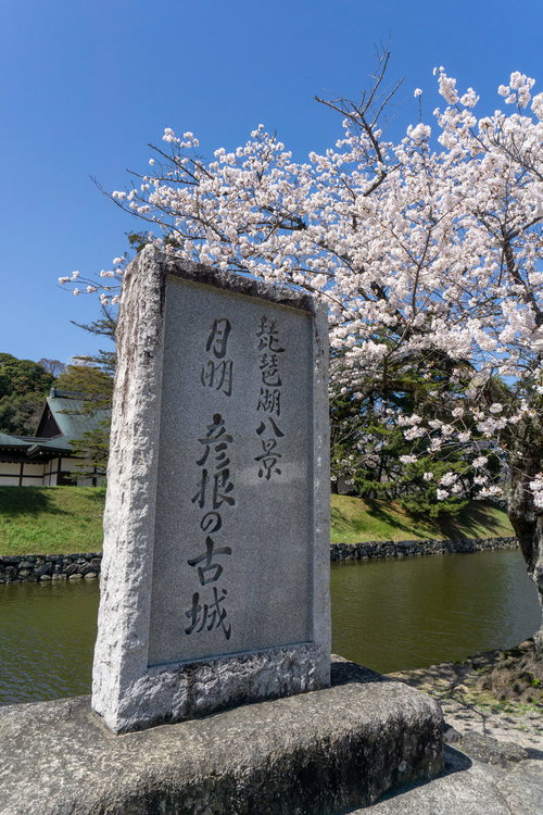 お堀のほとりに建つ琵琶湖八景の石碑