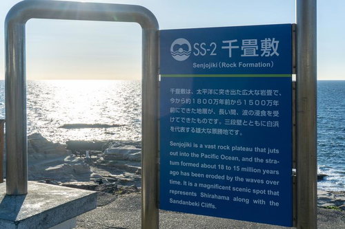 輝く海原と千畳敷の地質説明看板